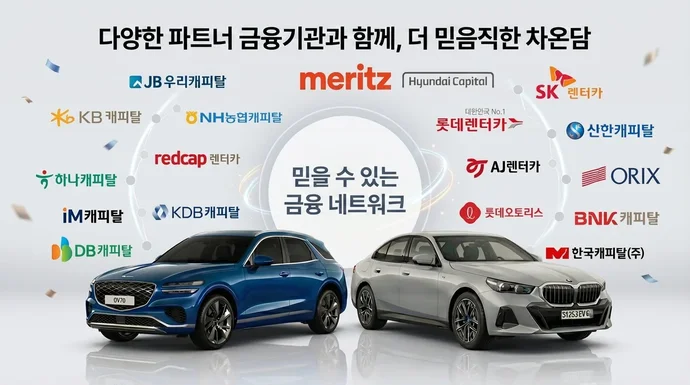다양한 파트너 금융기관과 함께, 더 믿음직한 차온담